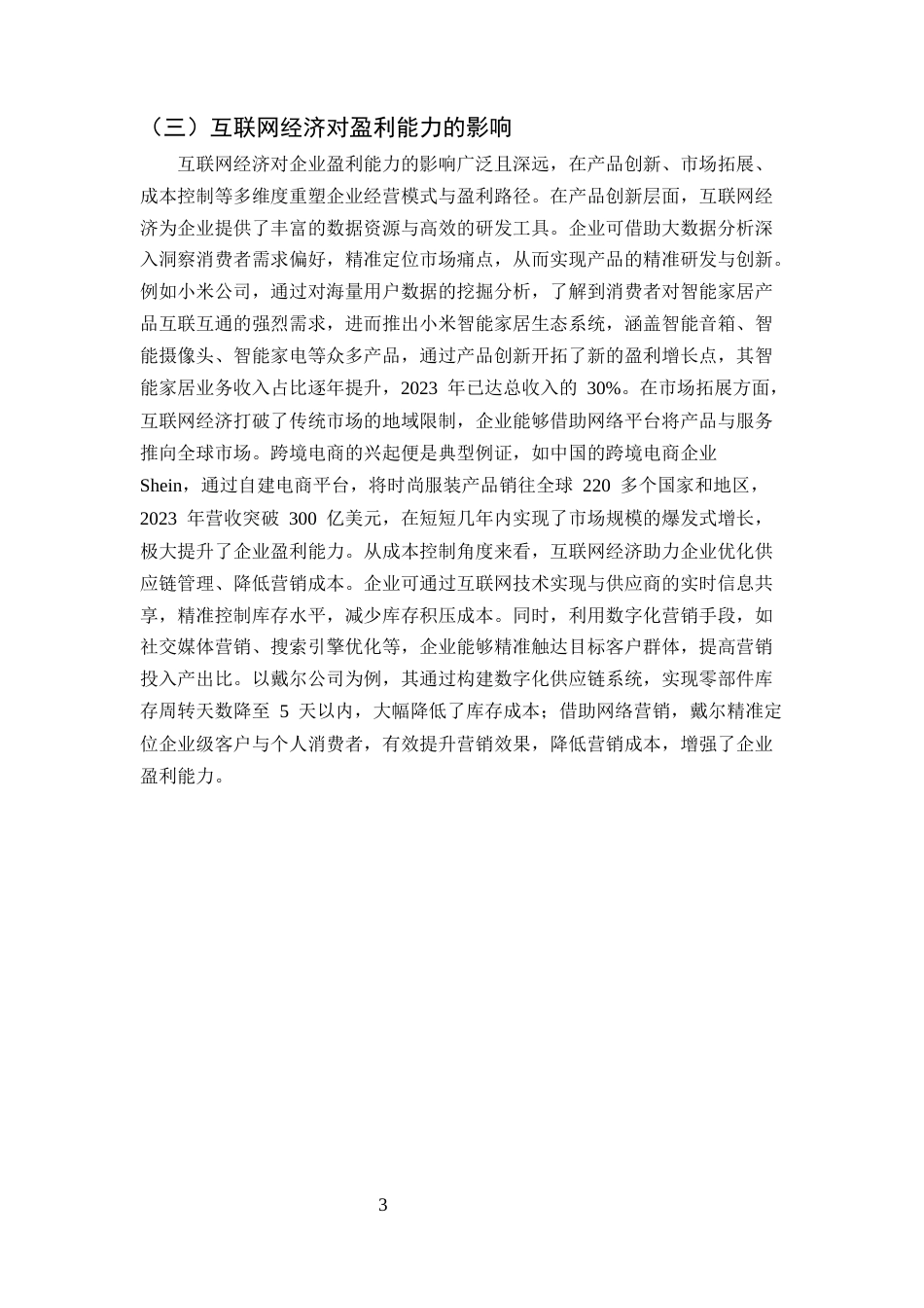 25年CH会计学-互联网经济背景下比亚迪公司盈利能力分析-约10230字符.docx_第5页