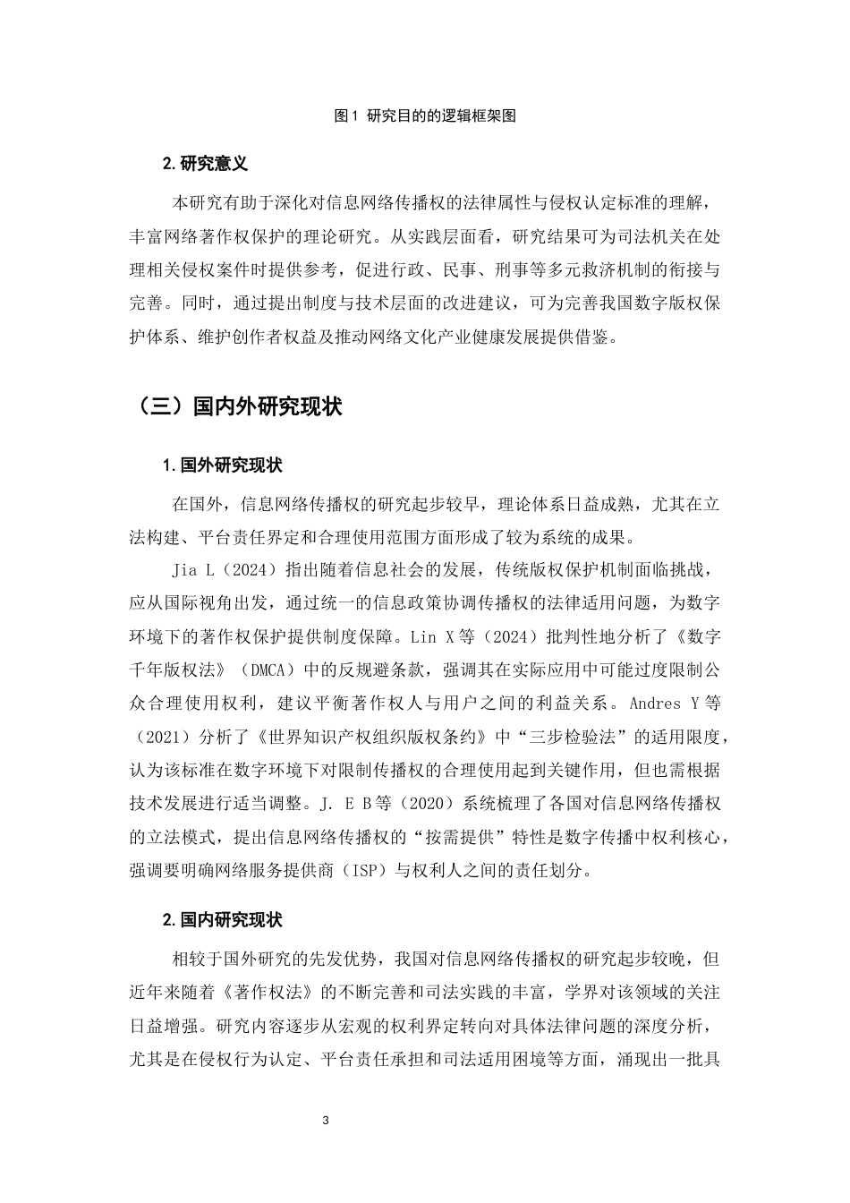 25年CH法学-信息网络传播权的侵权认定及其保护研究-约11256字符终版.docx_第6页
