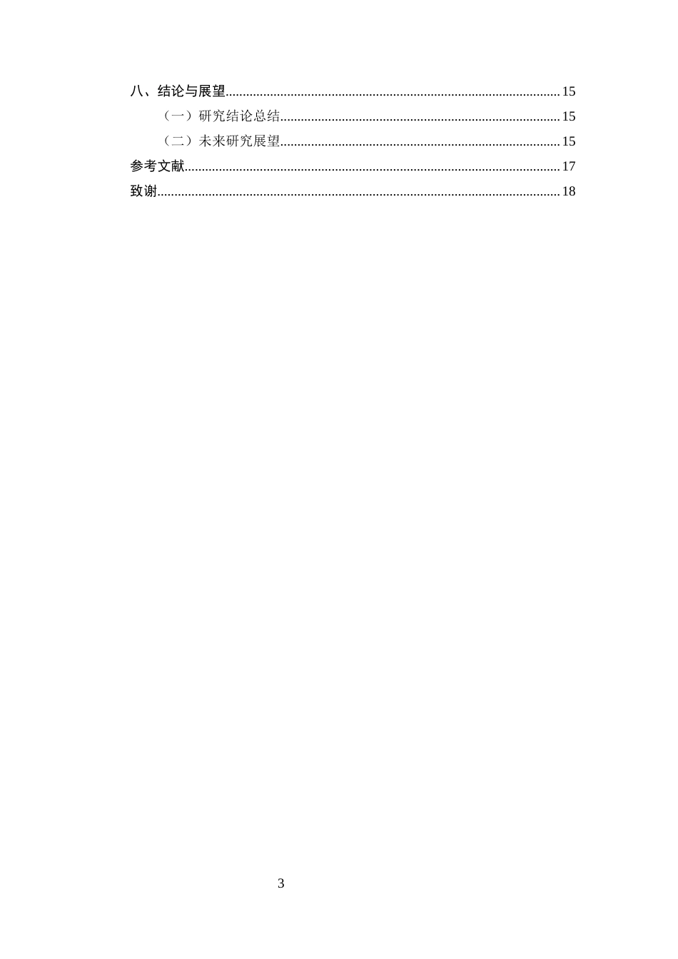 25年CH通信工程-5G通信技术在智能交通系统中的应用与优化研究-约11717字符.docx_第3页