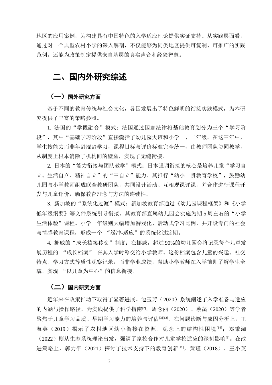 25年CH小学教育-小学一年级新生的学习适应性现状及改进策略研究-约9959字符终版.docx_第4页