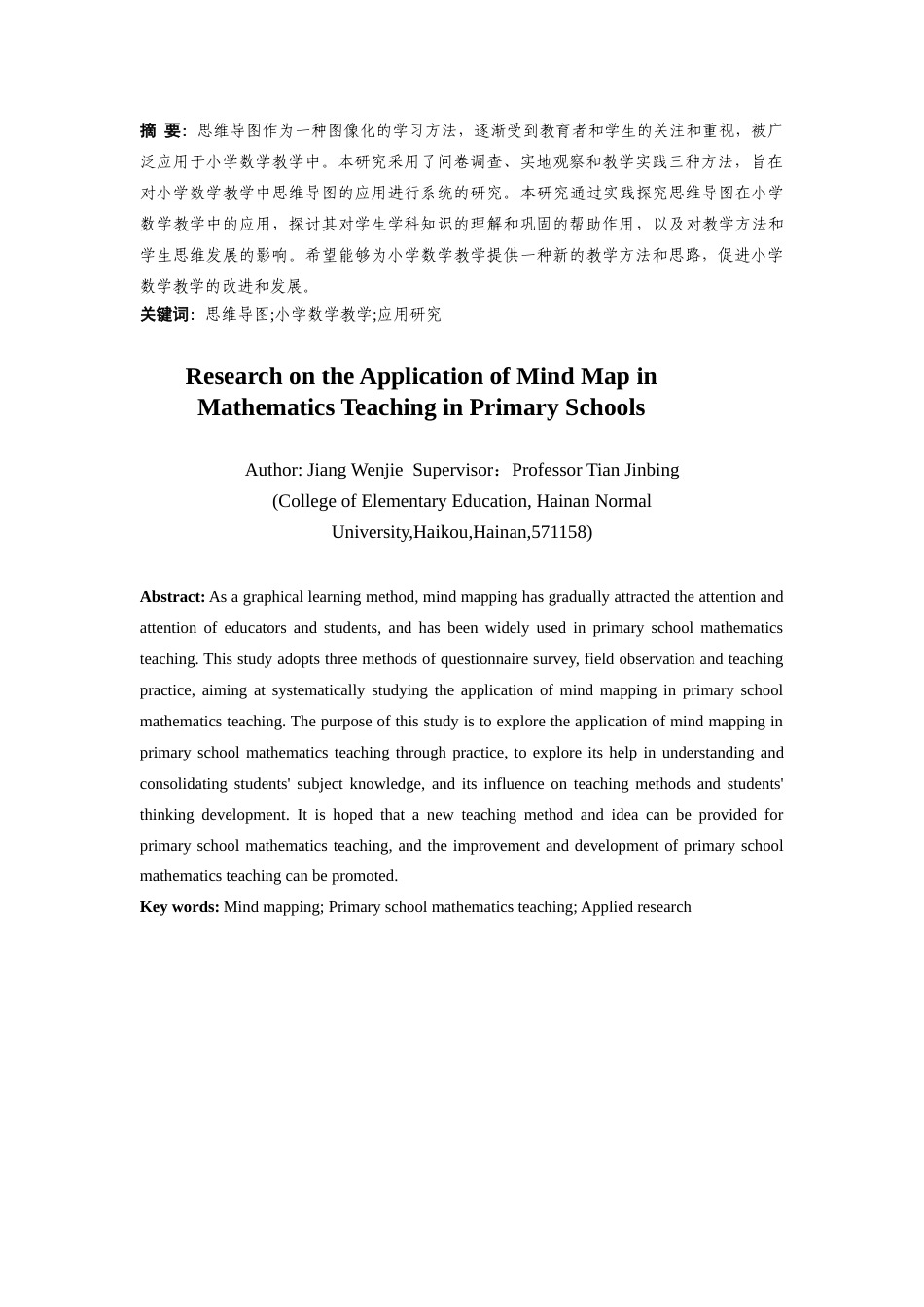 25年CH小学教育-思维导图在小学数学教学中的应用研究-约24391字符.docx_第1页