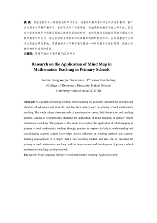 25年CH小学教育-思维导图在小学数学教学中的应用研究-约24391字符.docx