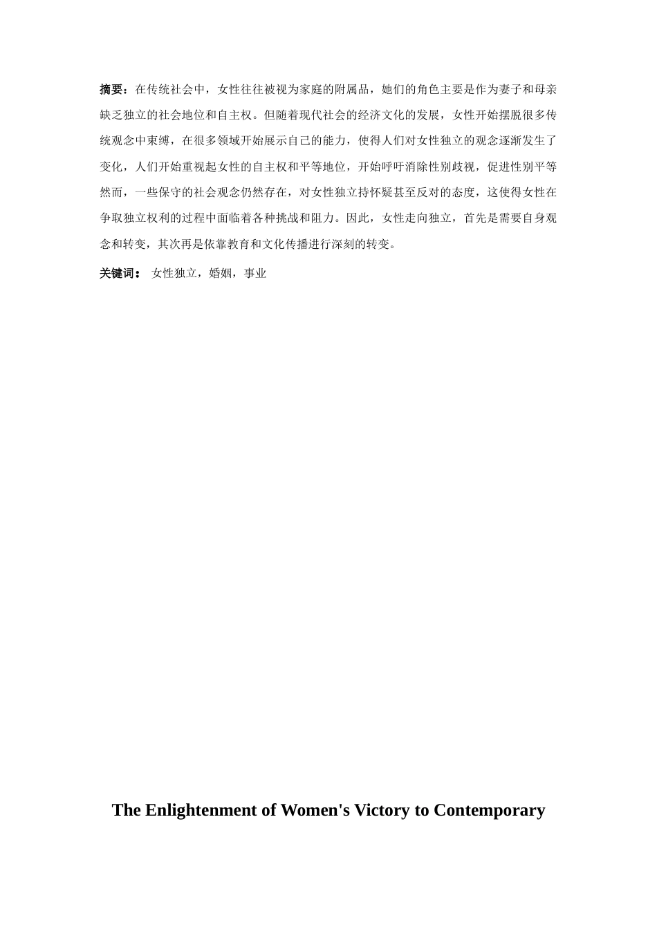 25年CH汉语言文学_唐爱梅论余华《女人的胜利》对现代女性的启示-约13430字符.doc_第3页
