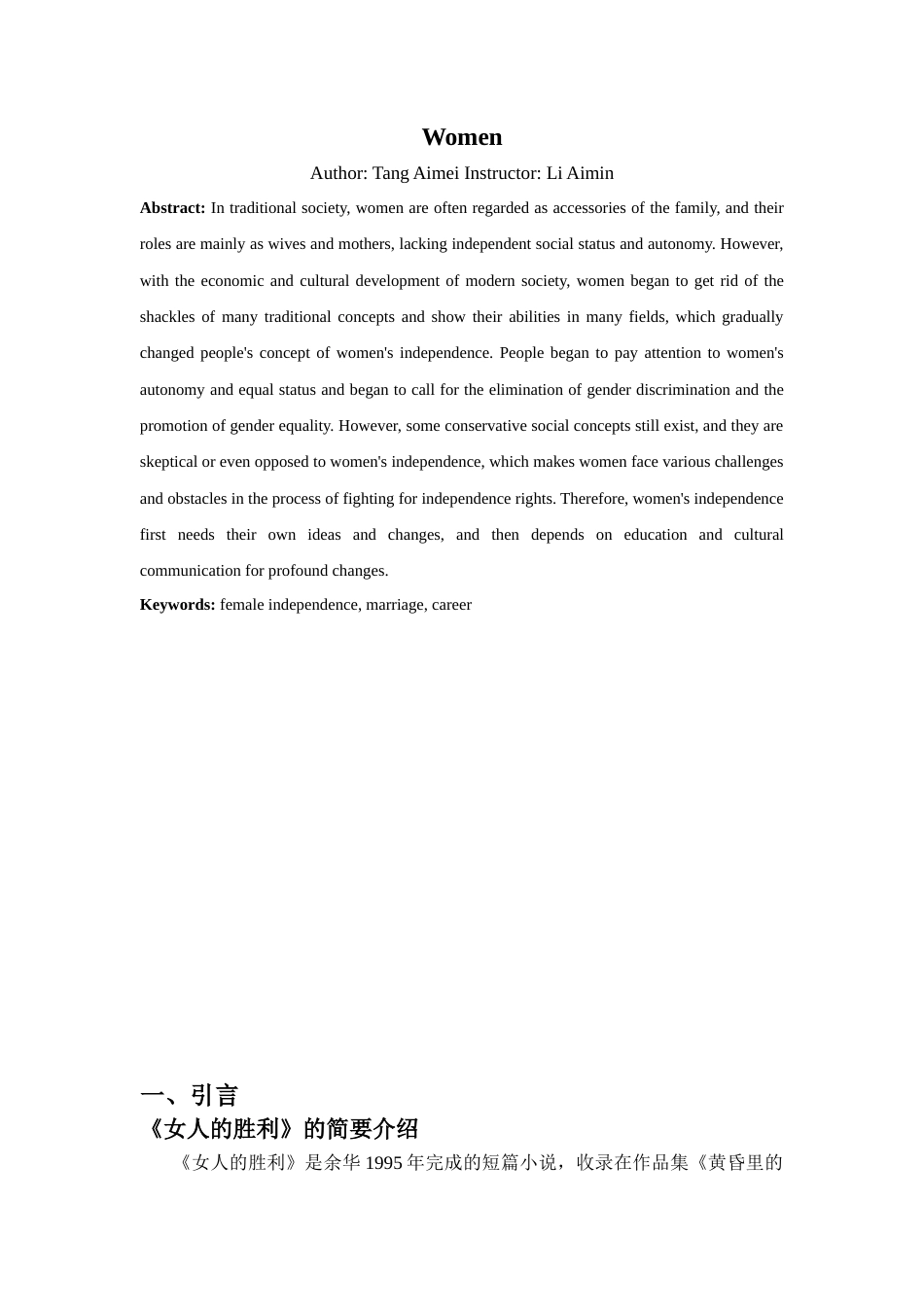 25年CH汉语言文学_唐爱梅论余华《女人的胜利》对现代女性的启示-约13430字符.doc_第4页
