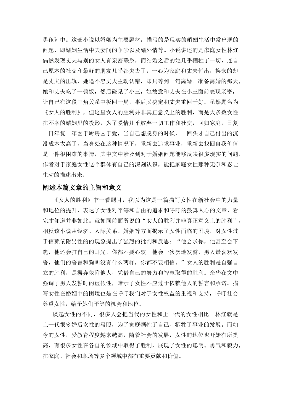 25年CH汉语言文学_唐爱梅论余华《女人的胜利》对现代女性的启示-约13430字符.doc_第5页