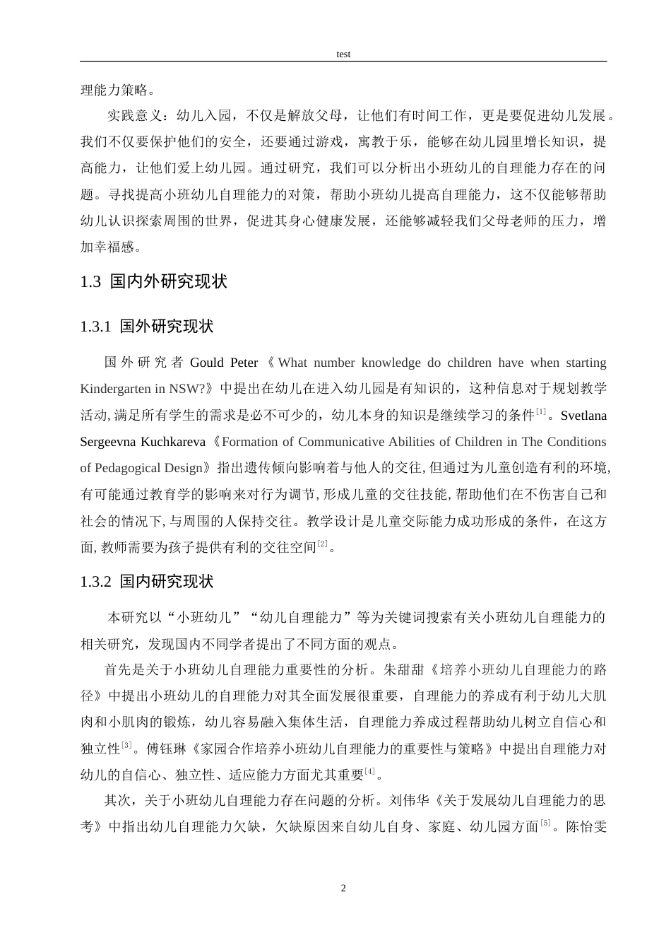 25年CH学前教育-小班幼儿自理能力现状及对策-约18279字符.doc_第6页