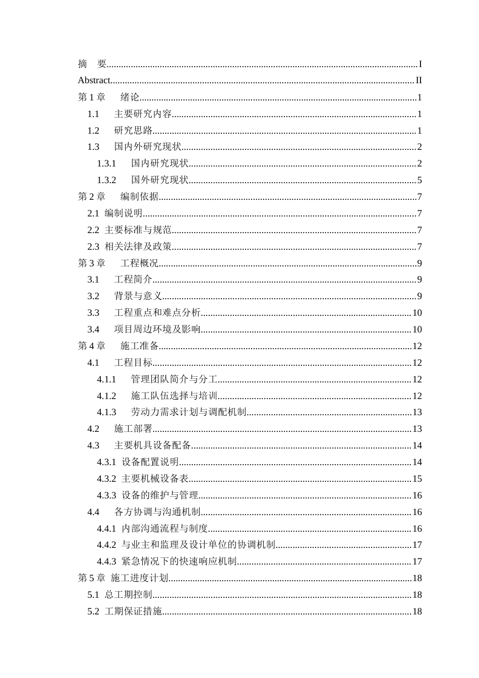 25年CH土木工程 河北省保定市竞秀图书馆施工组织设计-约23719字符.docx_第1页