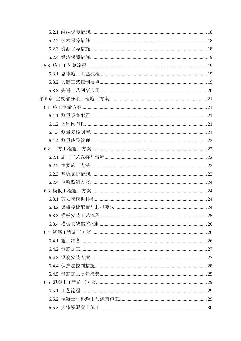 25年CH土木工程 河北省保定市竞秀图书馆施工组织设计-约23719字符.docx_第2页