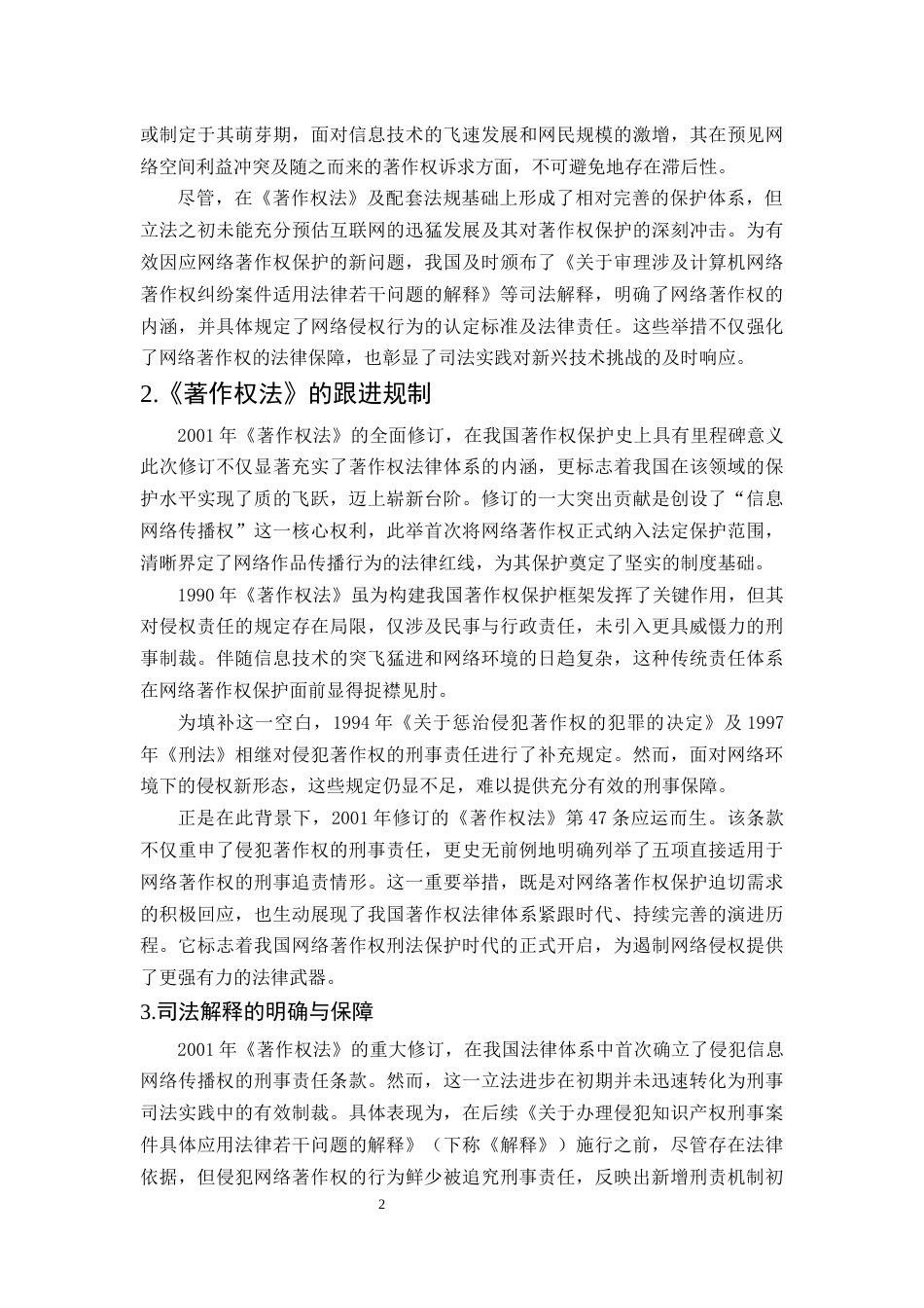 25年CH法学-网络著作权的刑法保护研究-约12508字符.docx_第5页
