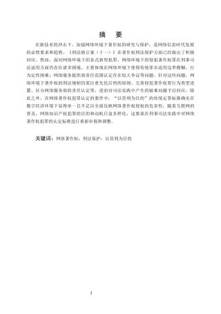 25年CH法学-网络著作权的刑法保护研究-约12508字符.docx