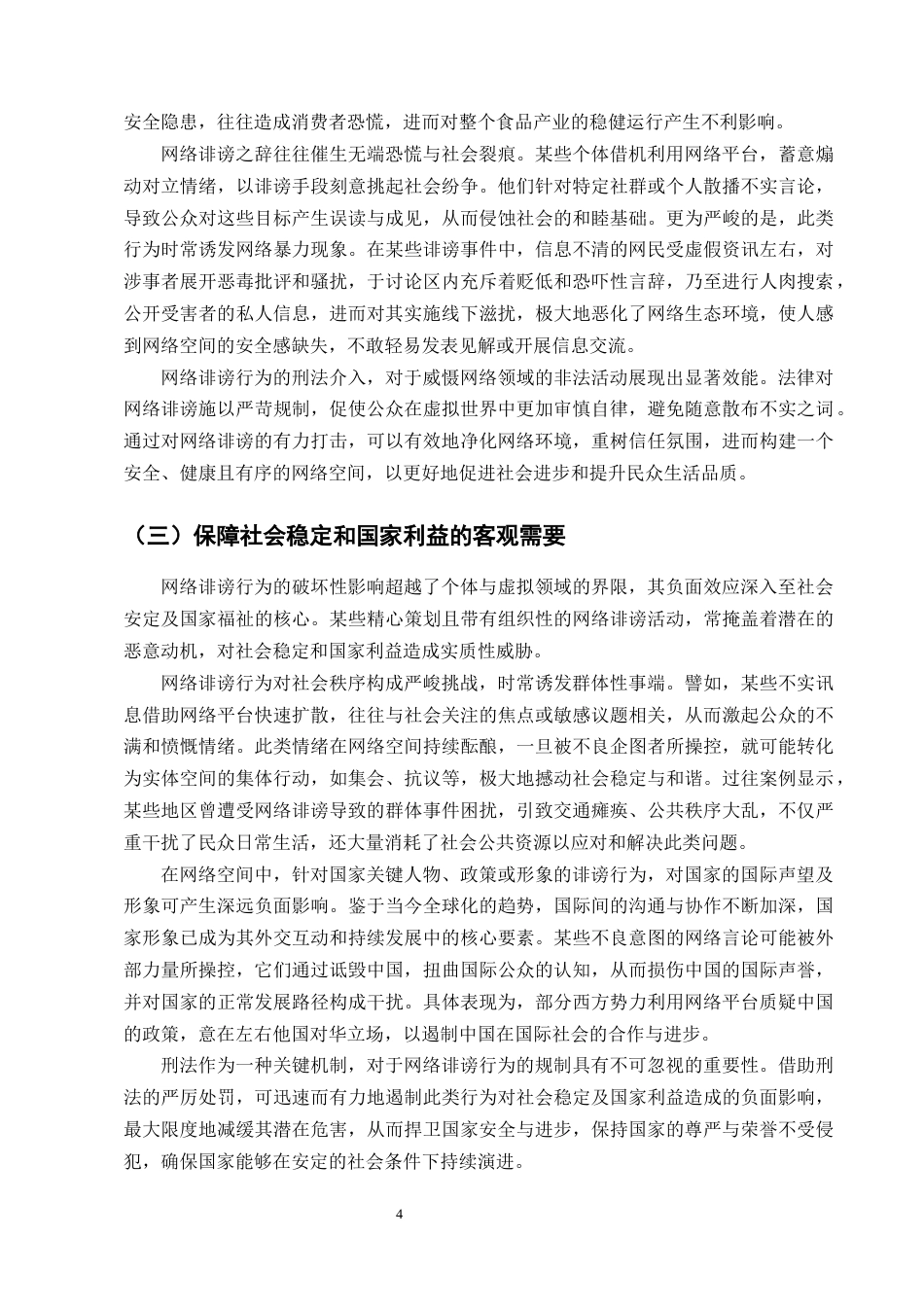 25年CH法学-网络诽谤案的刑法学分析-约10446字符终版.docx_第8页