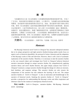 25年CH汉语言文学 《长安的荔枝》叙事节奏研究-约14502字符.docx