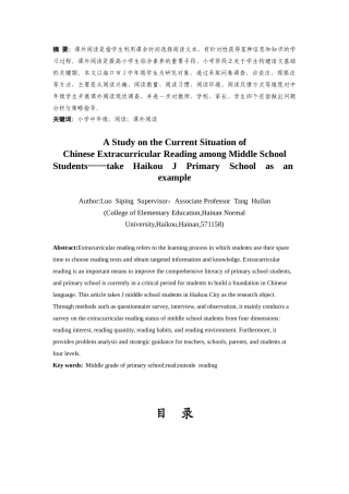 25年CH小学教育-小学中年级学生语文课外阅读现状研究——以海口市J小学为例-约24228字符终版.docx