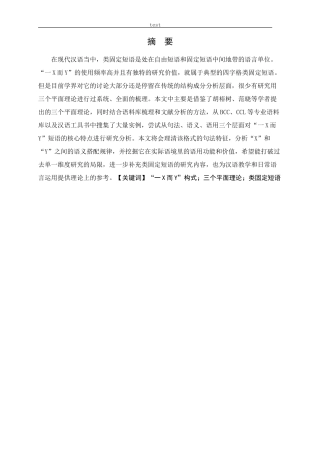 25年CH教育学 三个平面理论视域下类固定短语“一X而Y”研究-约17827字符.docx