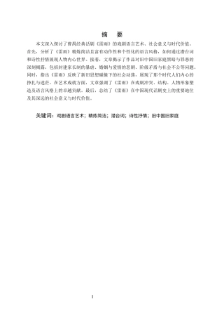 25年CH汉语言文学-论《雷雨》的艺术成就和社会价值-约6371字符终版.docx