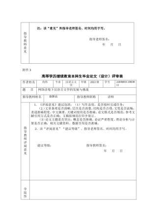 25年CH汉语言文学-网络语境下汉语言文学的发展与挑战-约8379字符.doc