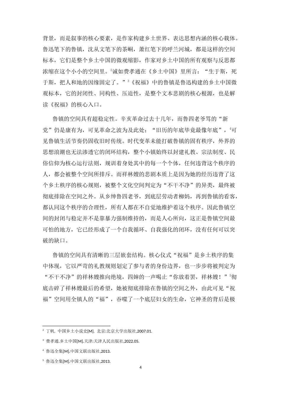 25年CH中文-《祝福》乡土小说视域教学对高中语文同类文本的启示-约14557字符.docx_第4页