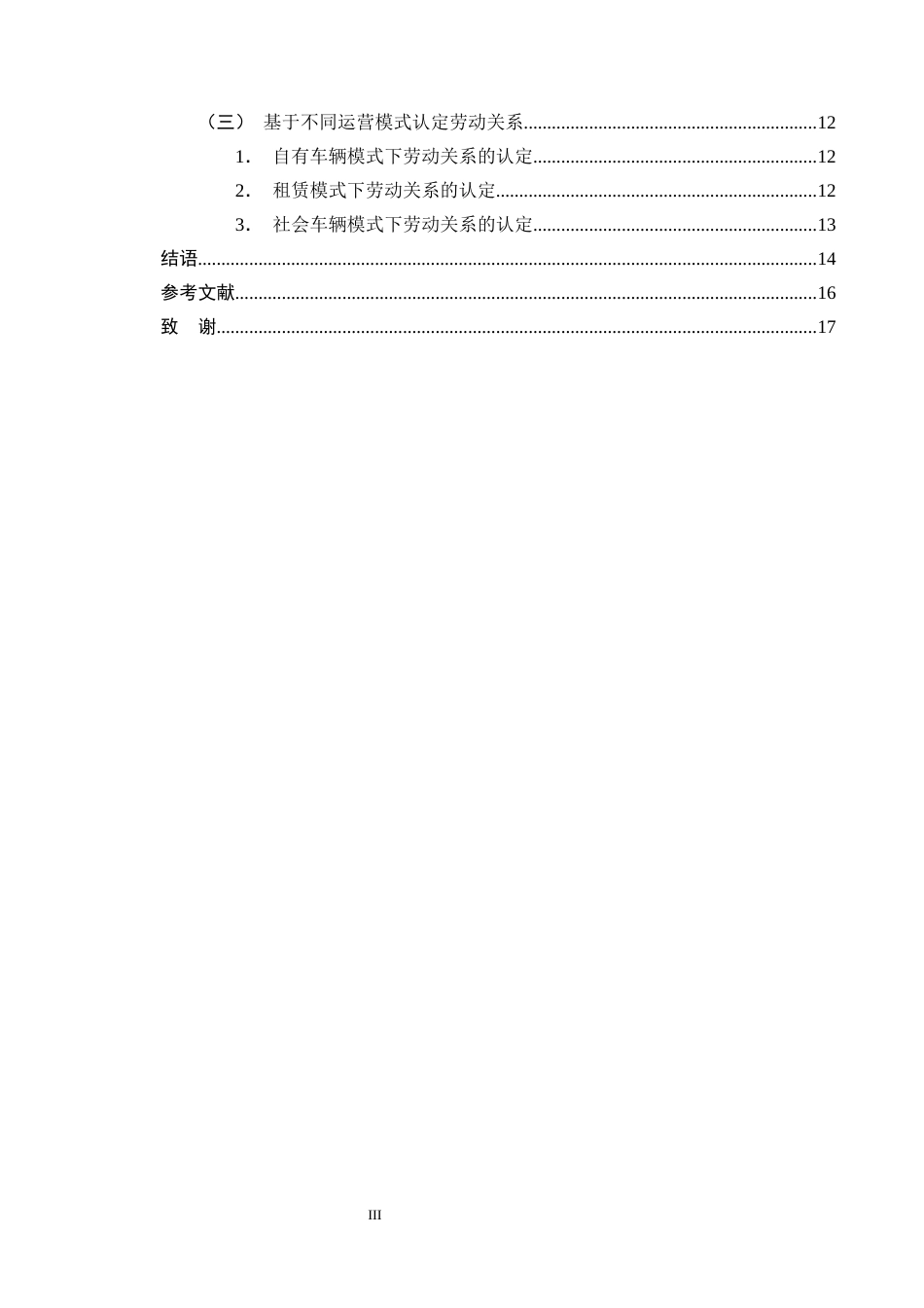 25年CH法学-浅析网约车司机与平台劳动关系的认定-约13892字符终版.docx_第3页