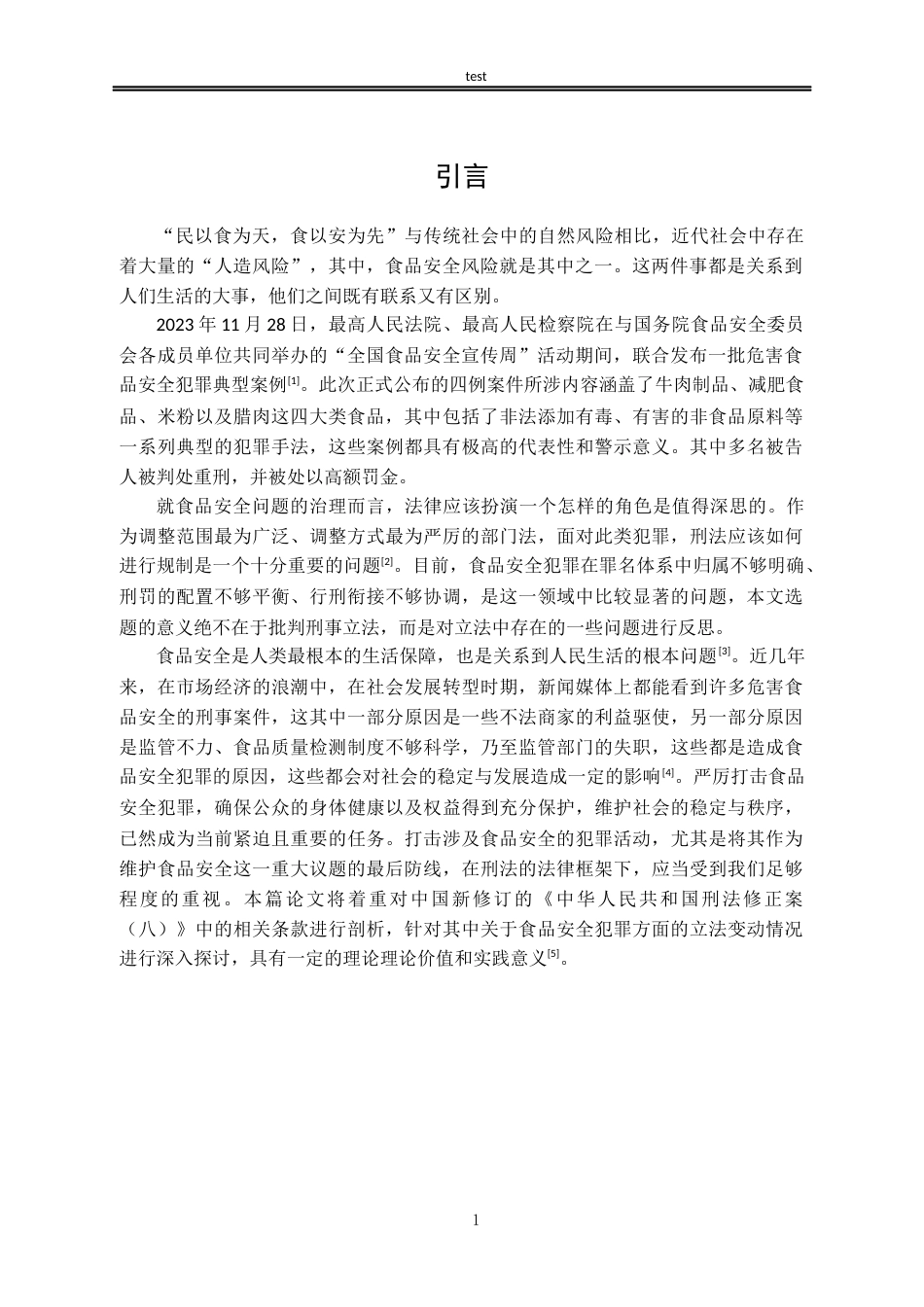 25年CH法学-危害食品安全犯罪的刑法规制-约13301字符.docx_第4页