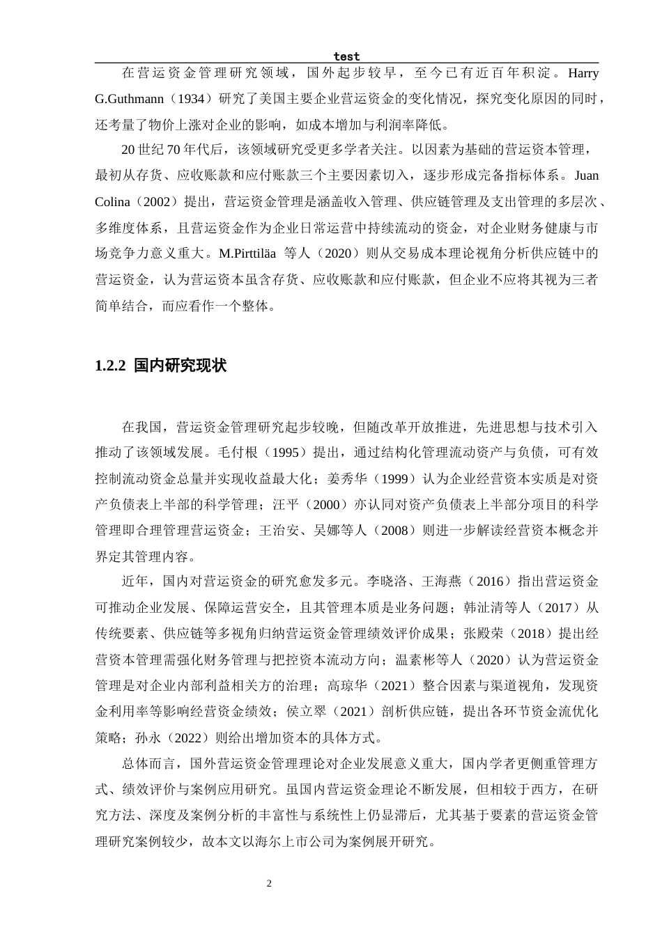 25年CH工商管理 上市公司营运资金管理问题及对策研究——以海尔公司为例-约12570字符终版.docx_第6页