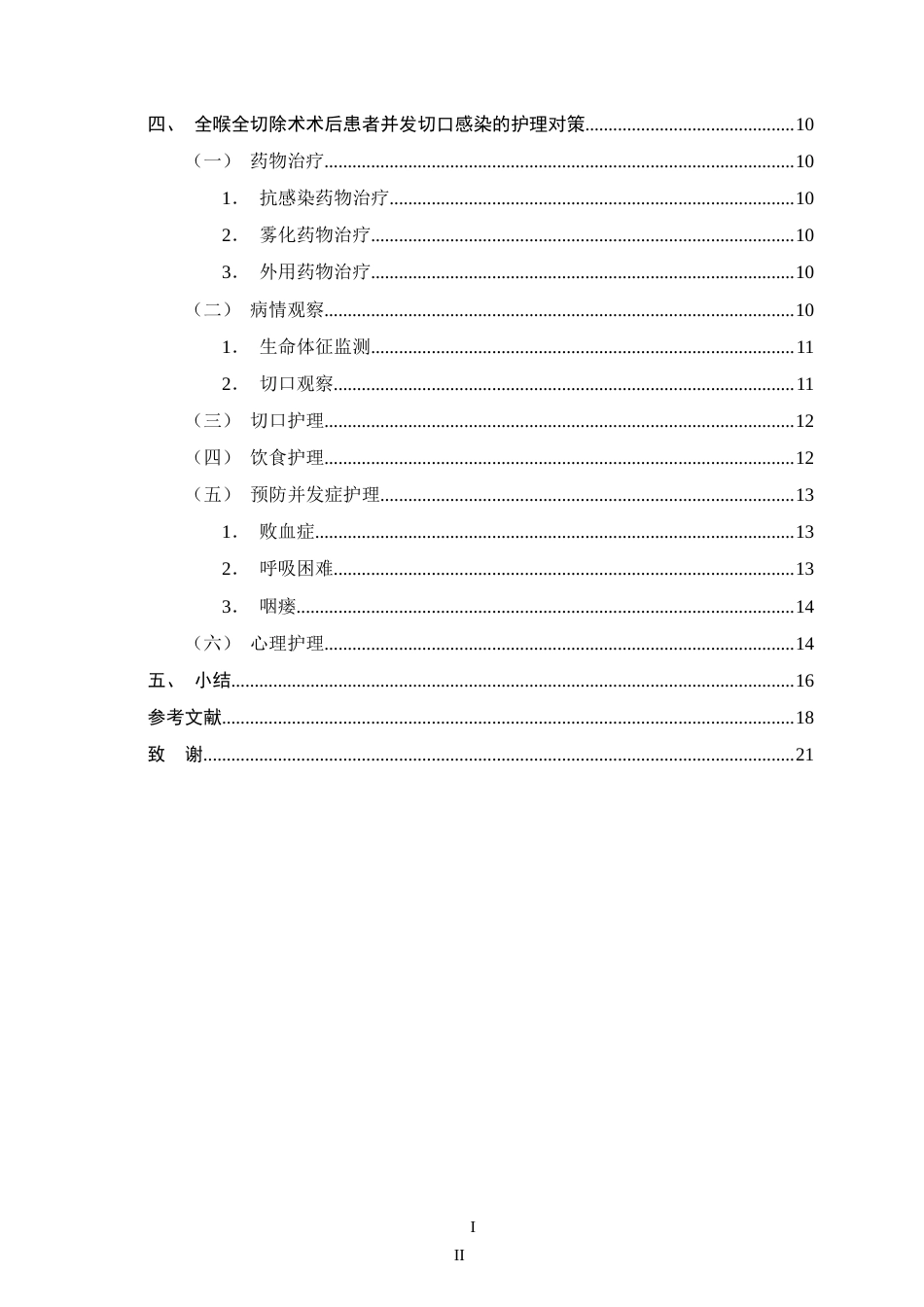 25年CH护理学-全喉切除术后患者并发切口感染的原因分析及护理对策-约14459字符.doc_第3页
