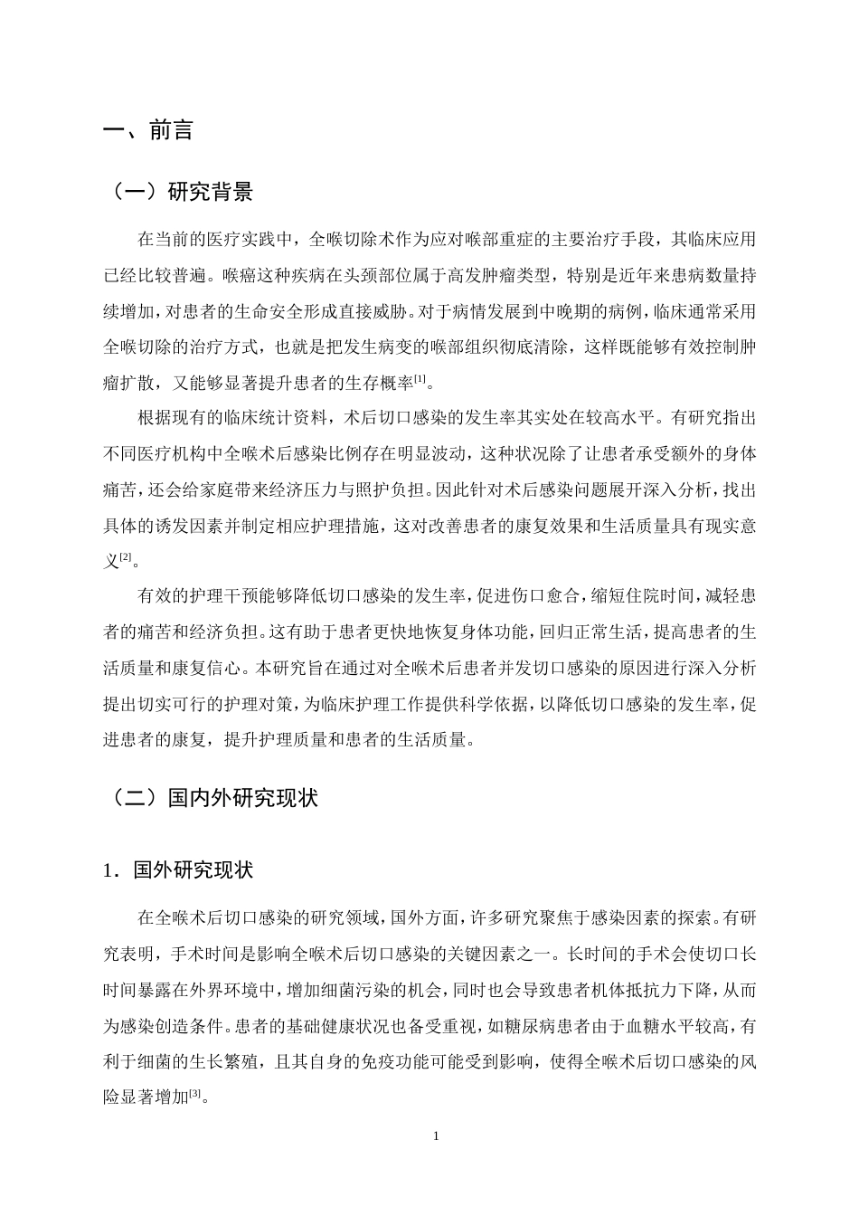 25年CH护理学-全喉切除术后患者并发切口感染的原因分析及护理对策-约14459字符.doc_第4页