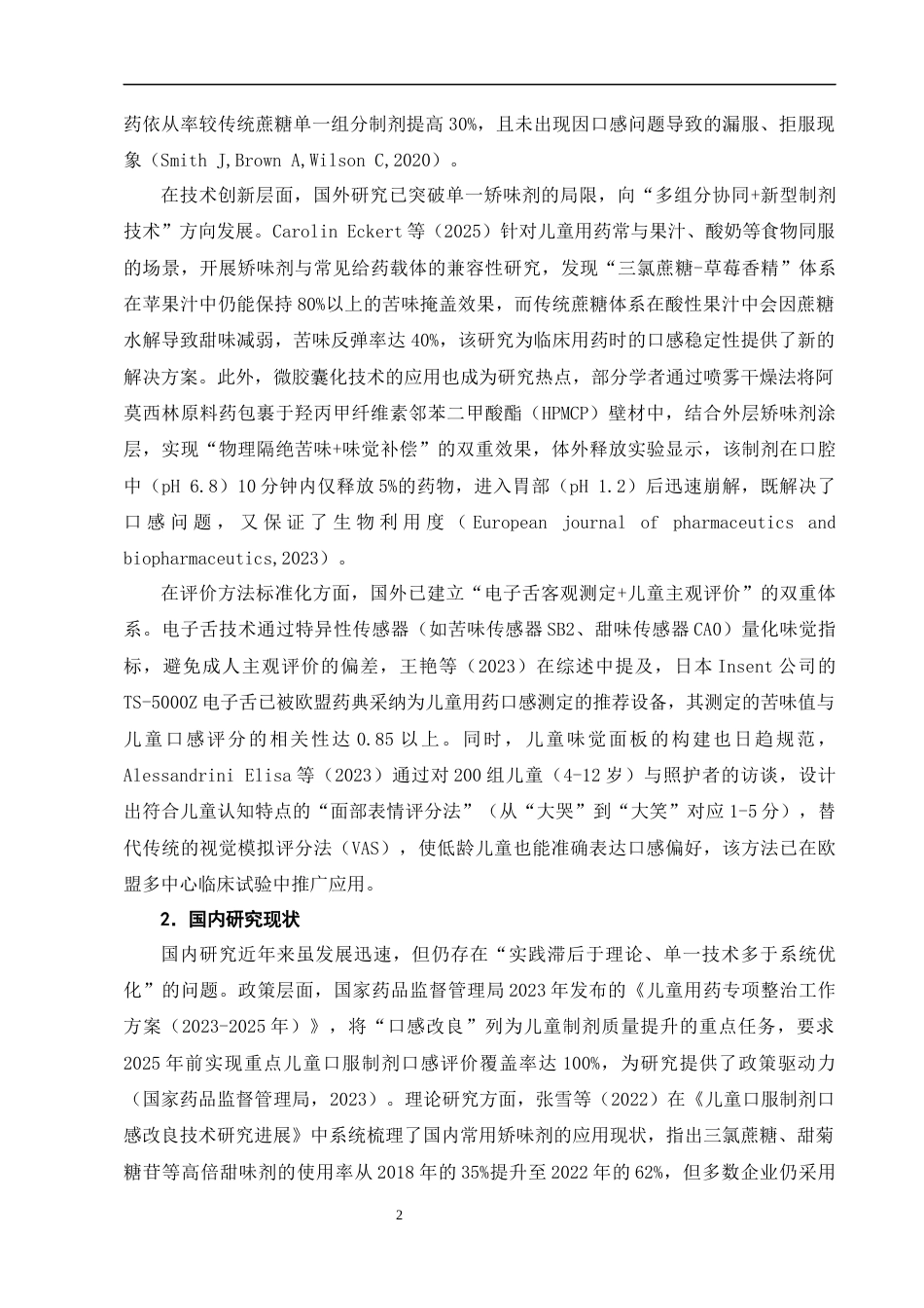 25年CH制药工程-儿童用药口感改良研究——以阿莫西林颗粒矫味剂优化为例-约8989字符终版.docx_第6页