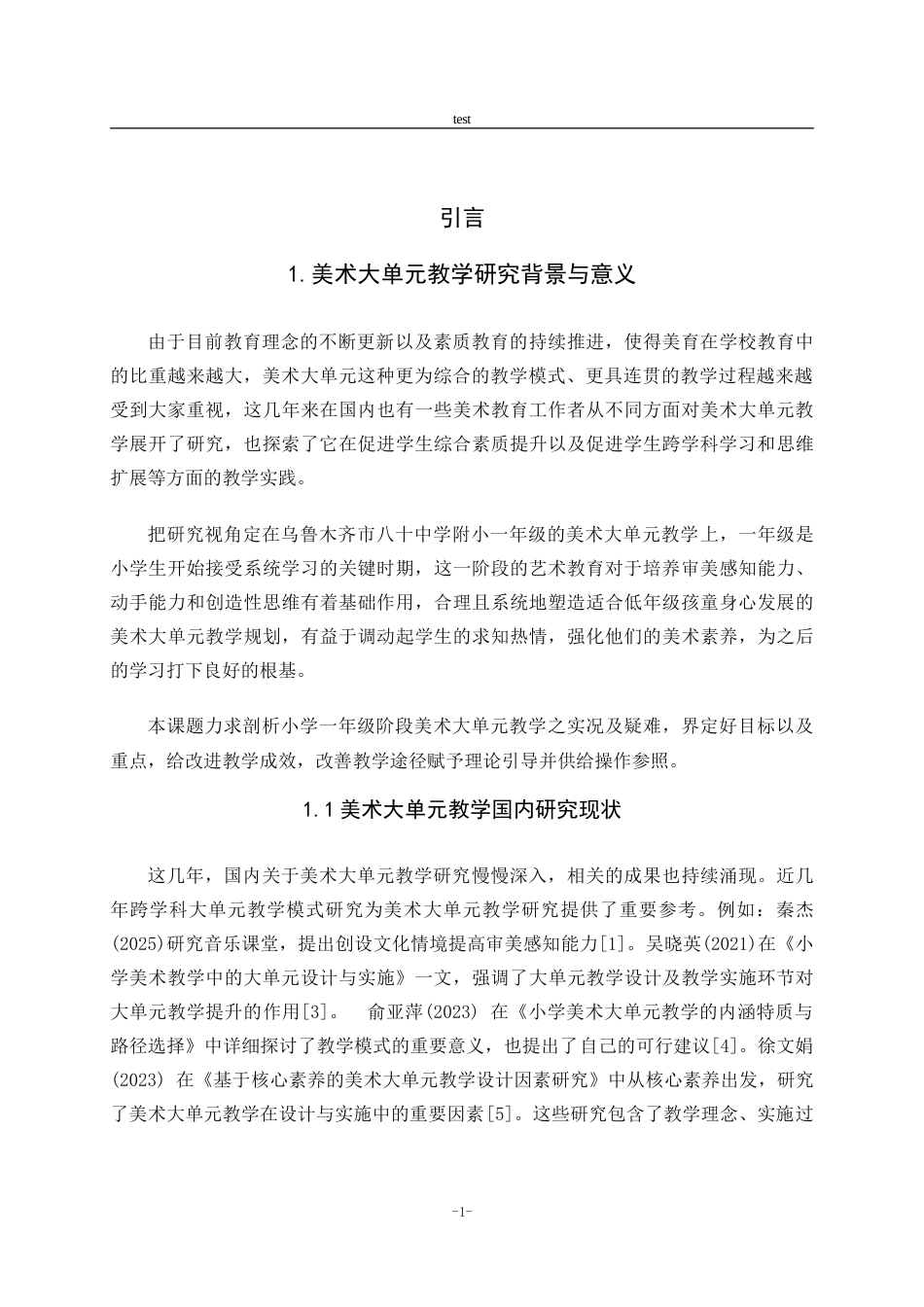 25年CH小学教育 小学美术教学对美育的有效性研究----以八十中学附小为例-约10263字符.doc_第4页