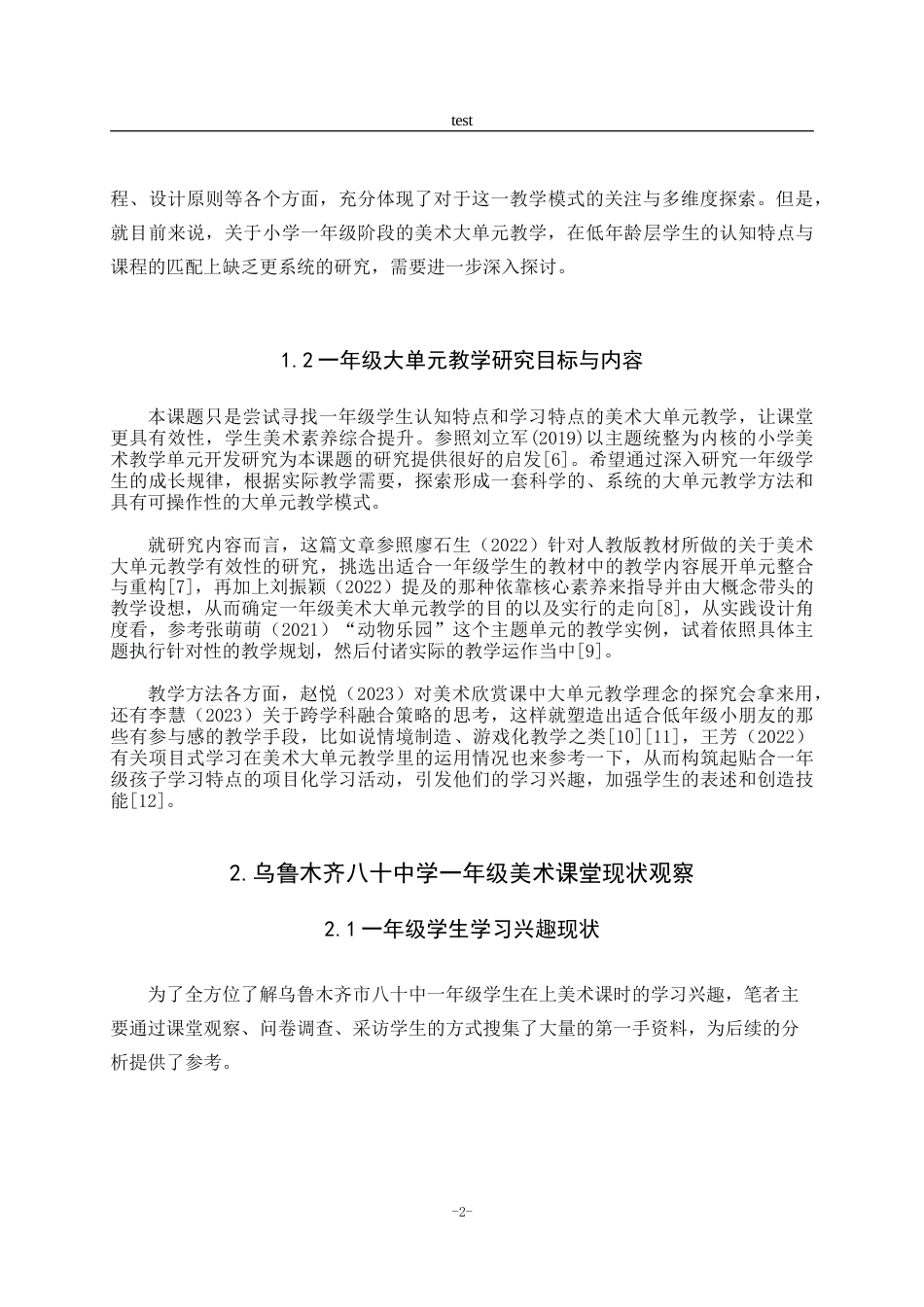 25年CH小学教育 小学美术教学对美育的有效性研究----以八十中学附小为例-约10263字符.doc_第5页