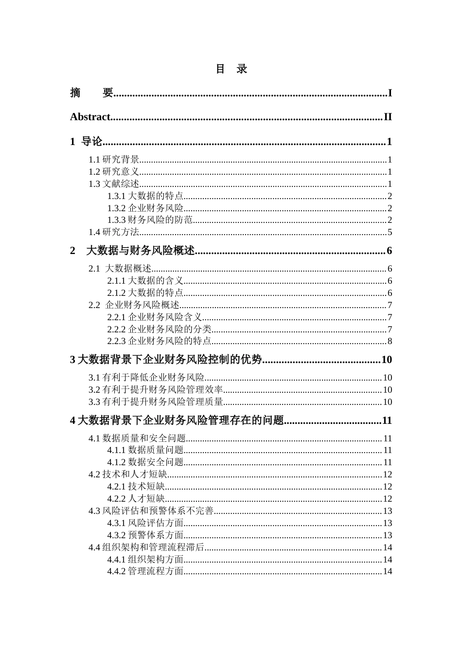 25年CH会计学 大数据背景下企业财务风险的防范与控制研究-约11652字符.docx_第3页