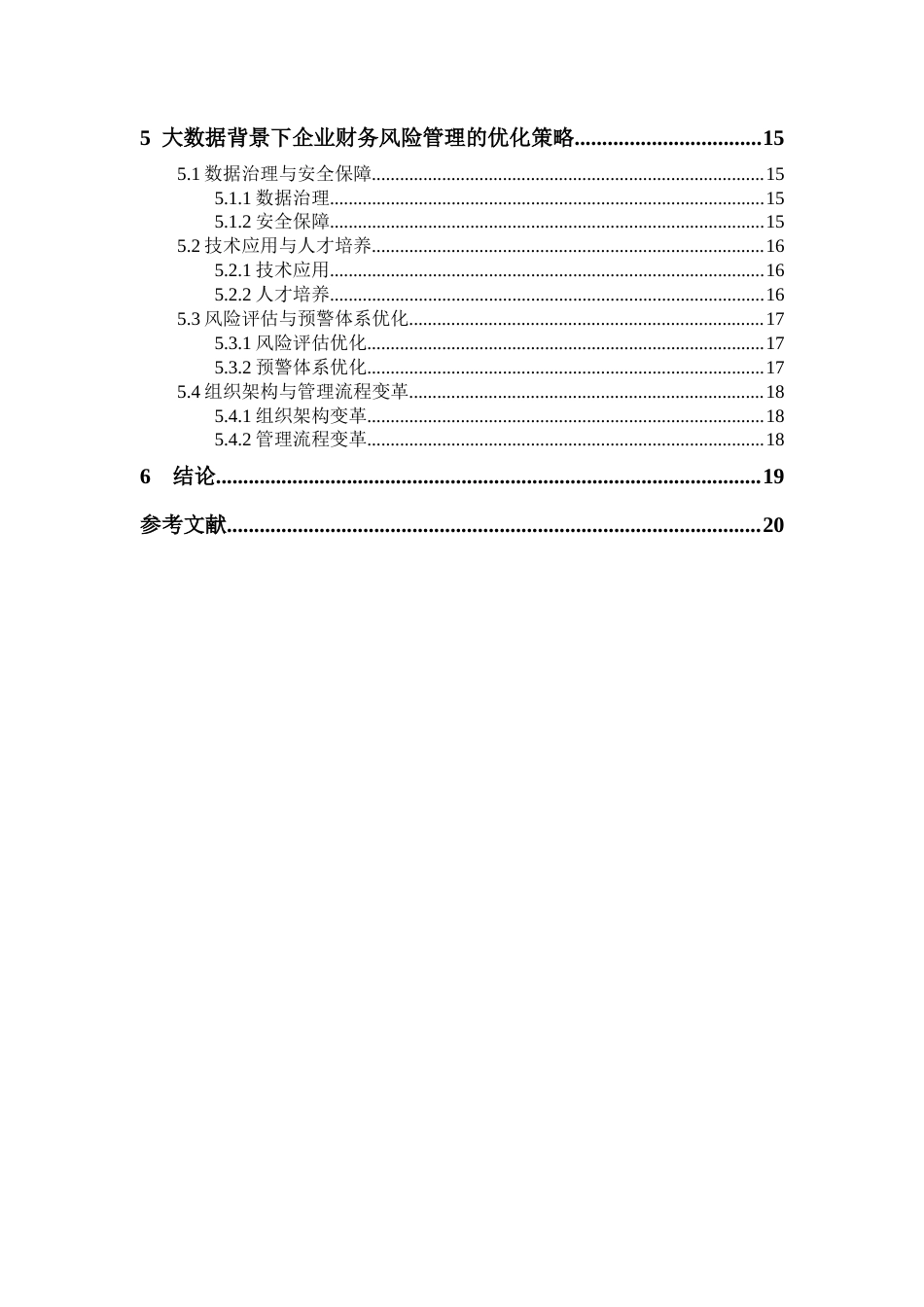 25年CH会计学 大数据背景下企业财务风险的防范与控制研究-约11652字符.docx_第4页