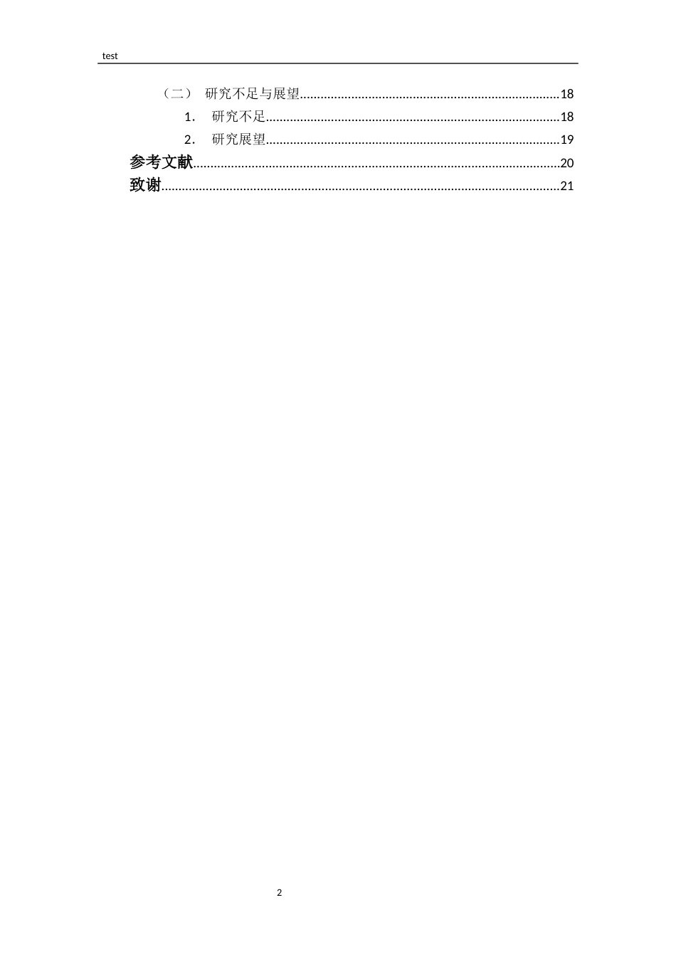 25年CH财务管理-在新能源转型背景下传统车企财务报表分析及对策探究——以广汽集团为例-约13636字符终版.docx_第4页