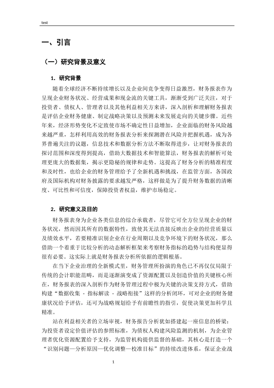 25年CH财务管理-在新能源转型背景下传统车企财务报表分析及对策探究——以广汽集团为例-约13636字符终版.docx_第5页