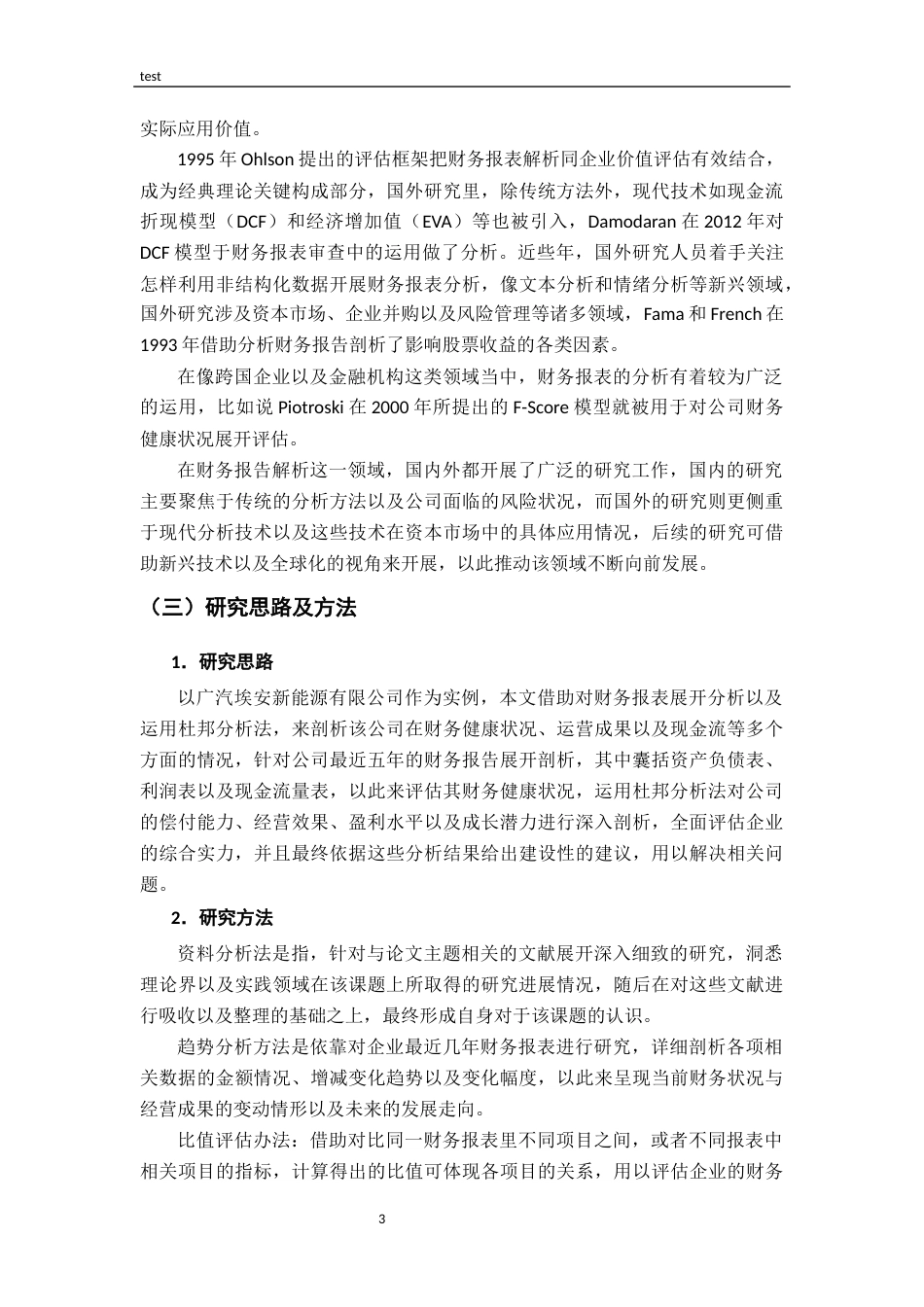 25年CH财务管理-在新能源转型背景下传统车企财务报表分析及对策探究——以广汽集团为例-约13636字符终版.docx_第7页