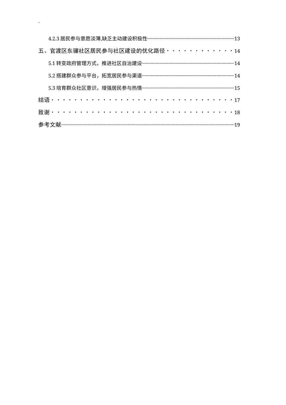 25年CH行政管理-城市居民参与社区建设的现状、问题与对策研究-约8905字符终版.docx_第2页