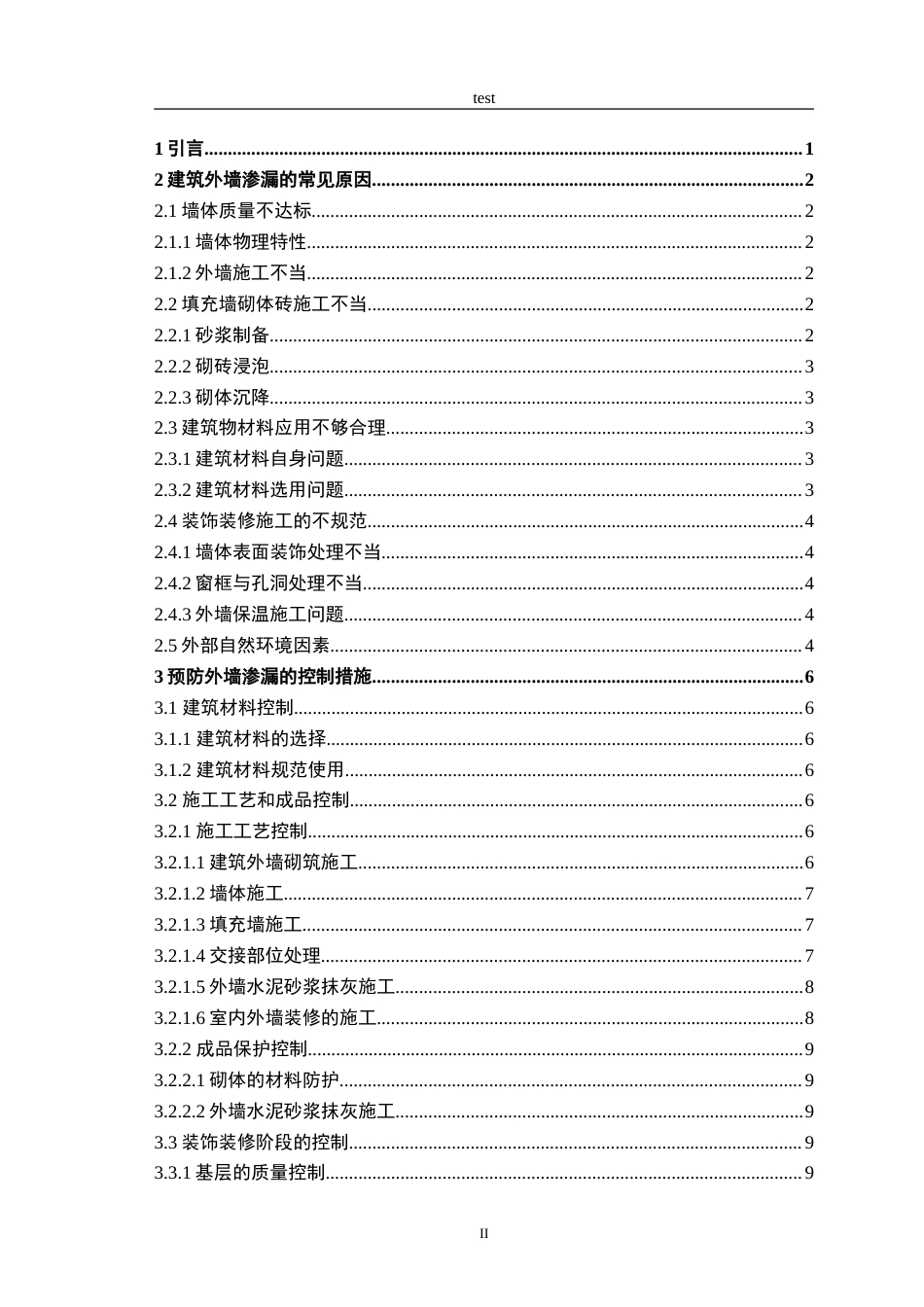 25年CH土木工程-建筑外墙防渗漏研究-约9235字符.doc_第2页