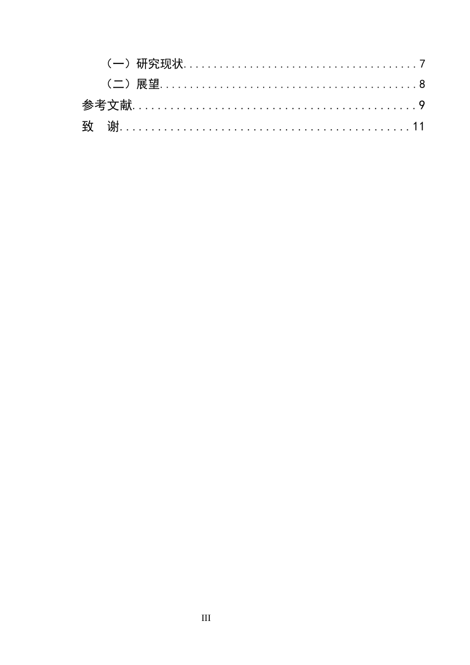 25年CH护理学-腱鞘炎患者手术治疗后功能恢复的研究进展-约7749字符终版.docx_第3页