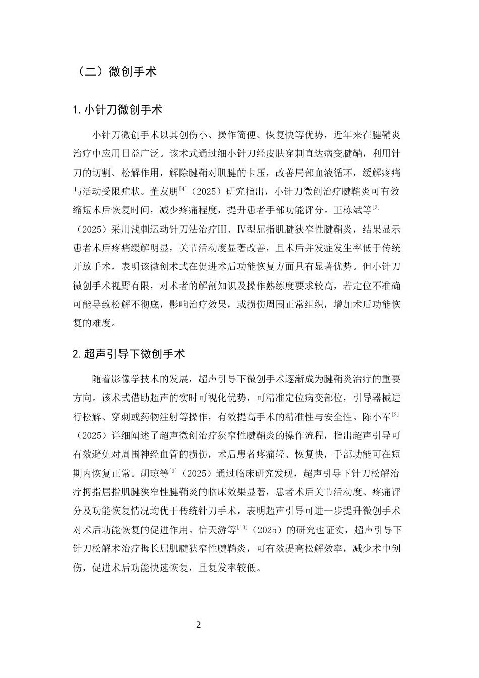 25年CH护理学-腱鞘炎患者手术治疗后功能恢复的研究进展-约7749字符终版.docx_第5页