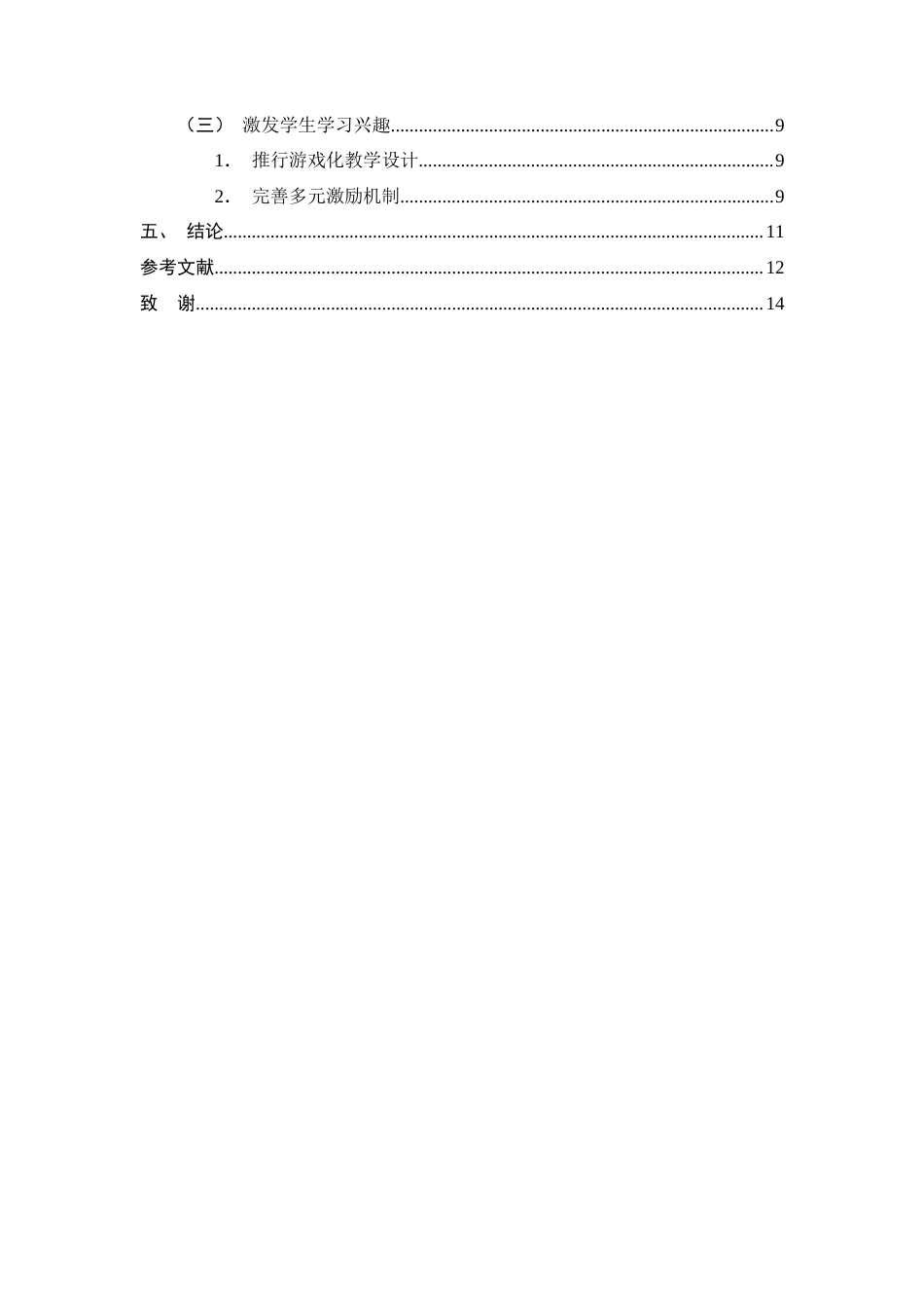 25年CH小学教育-小学语文教学中学生语言表达能力培养存在的问题及对策-约10777字符终版.docx_第4页