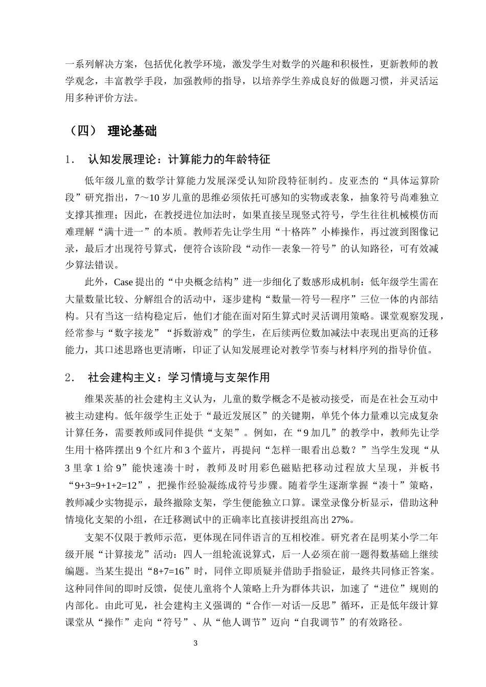 25年CH小学教育-试论小学低年级学生数学计算能力的培养-约11667字符终版.docx_第5页