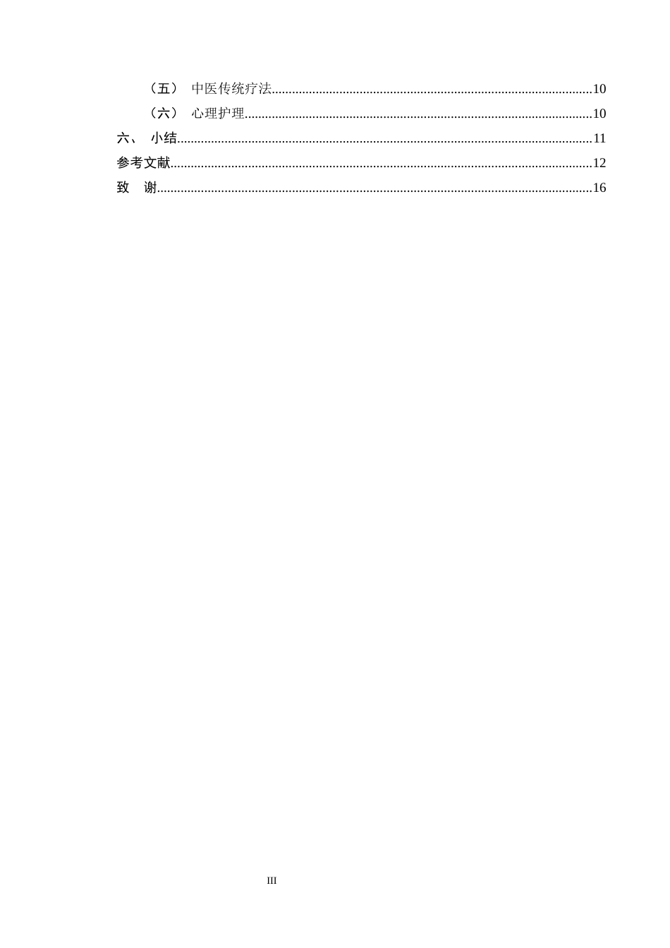 25年CH护理学-肌少症性吞咽障碍患者的康复护理研究进展-约14917字符终版.docx_第3页