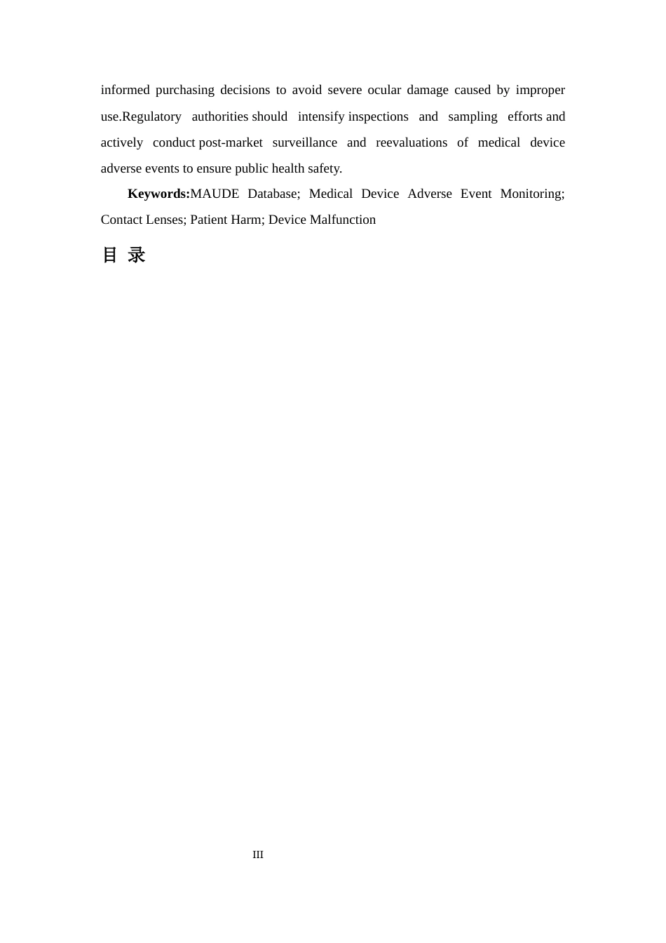 25年CH工商管理 美国FDAMAUDE数据库中软性亲水性隐形眼镜不良事件分析与研究-约9707字符.docx_第3页