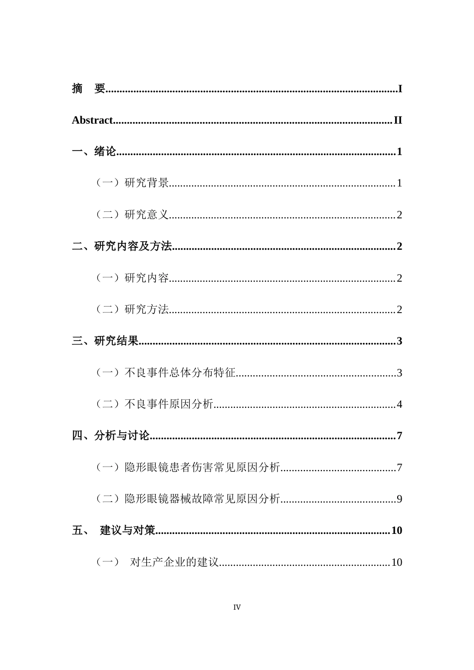 25年CH工商管理 美国FDAMAUDE数据库中软性亲水性隐形眼镜不良事件分析与研究-约9707字符.docx_第4页