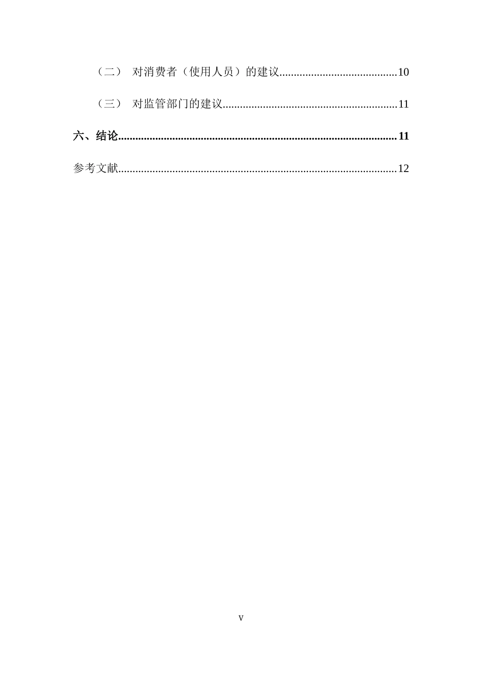 25年CH工商管理 美国FDAMAUDE数据库中软性亲水性隐形眼镜不良事件分析与研究-约9707字符.docx_第5页