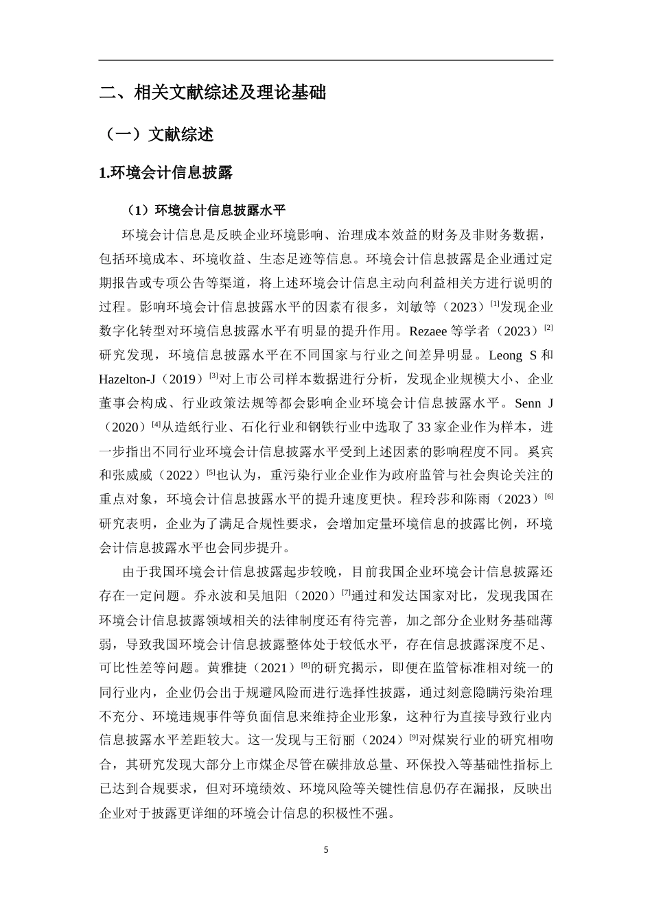 25年CH会计学-钢铁行业企业环境会计信息披露水平对债务融资成本的影响研究——以宝钢股份为例-约23734字符-约23405字符终版.docx_第8页