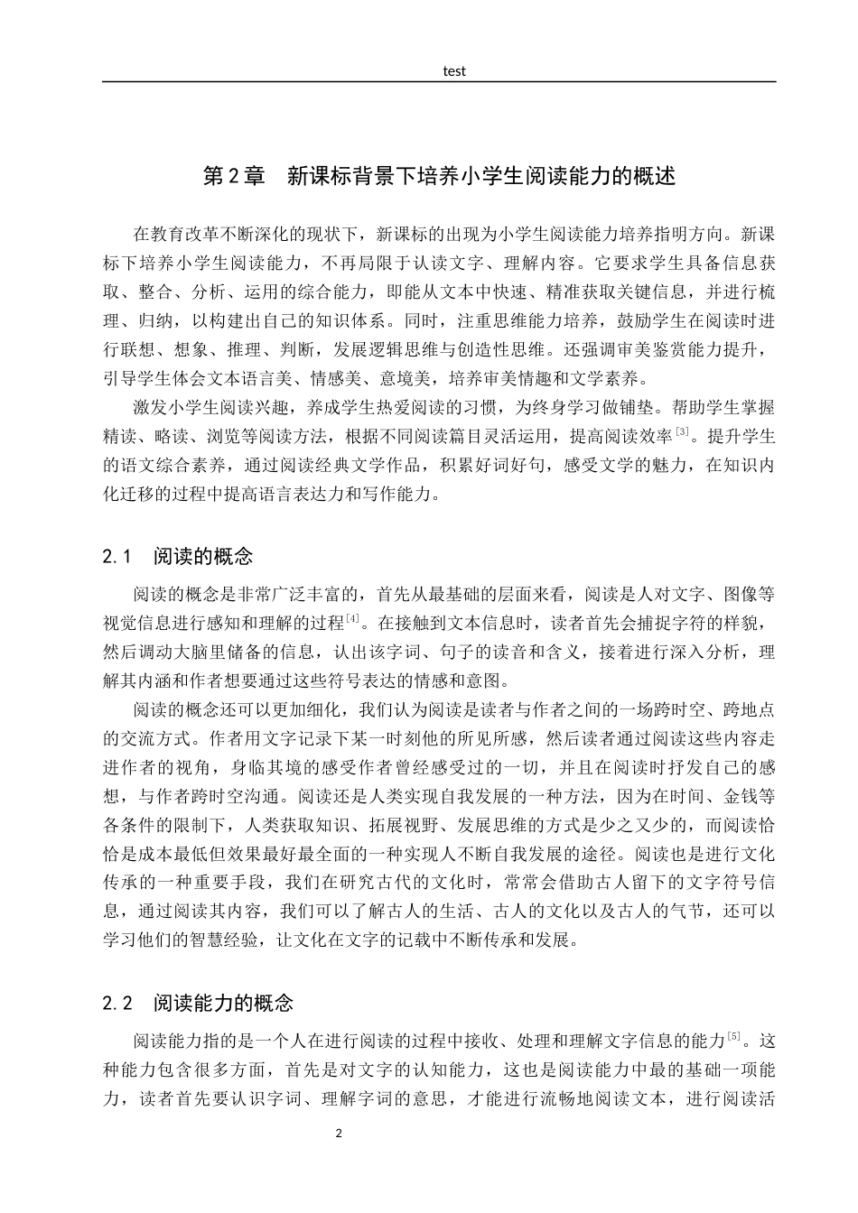 25年CH汉语言文学_新课标背景下小学生阅读能力培养策略-约11837字符.docx_第6页
