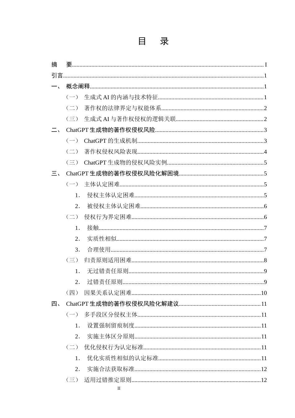 25年CH法学-生成式AI的著作权侵权风险研究——以ChatGPT为例-约14401字符终版.docx_第2页