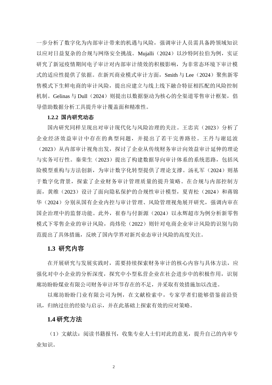25年CH工商管理 中小型民营企业内部审计风险及对策研究——以廊坊盼盼门业有限公司为例-约10007字符.docx_第5页