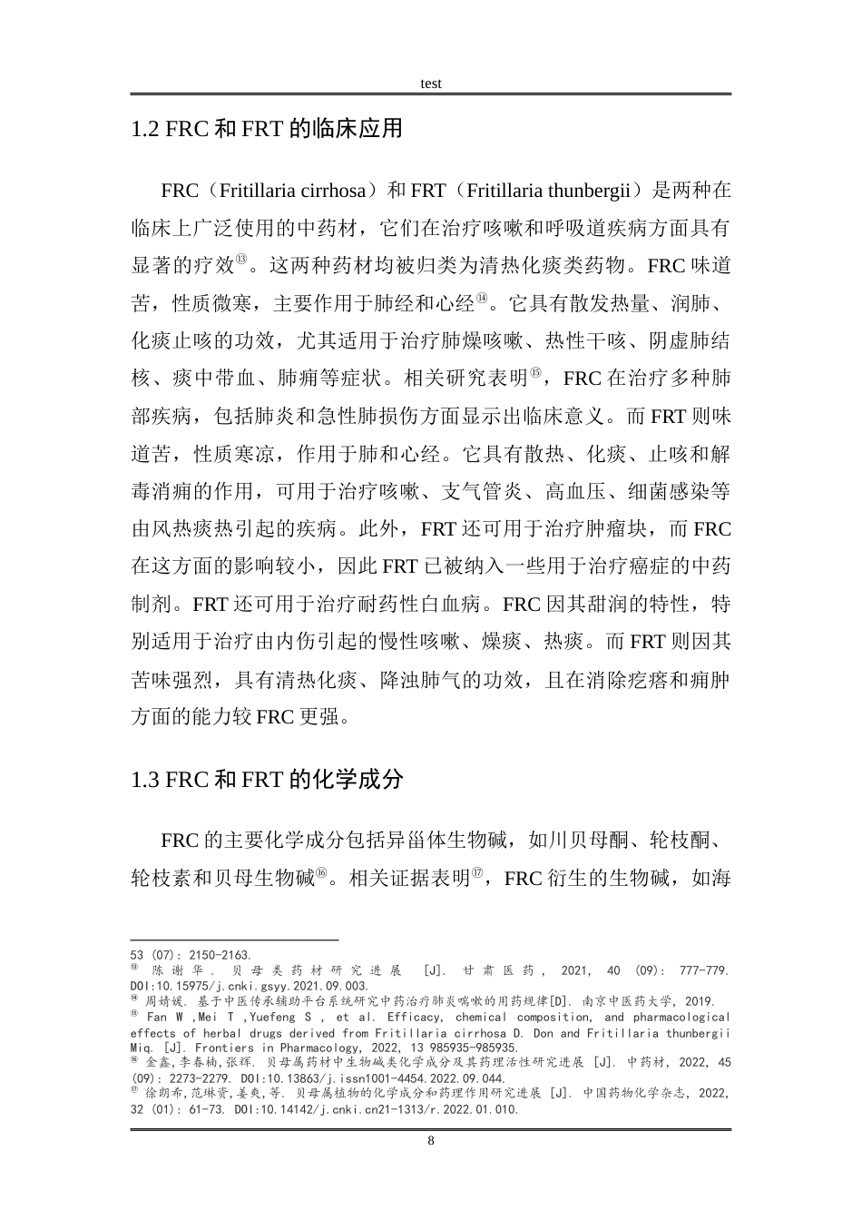 25年CH药学 川贝母和浙贝母的化学成分和药理作用docx-约11703字符终版.docx_第8页