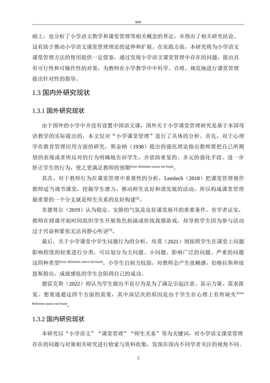 25年CH小学教育-小学语文课堂管理存在的问题及对策-约19033字符.doc_第7页